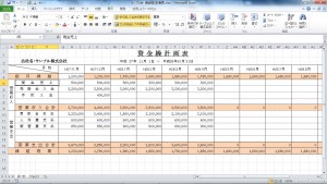 資金繰り計画表　サンプル